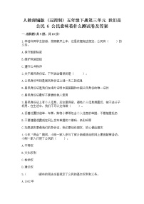 政治 (道德与法治)人教部编版 (五四制)6 公民意味着什么达标测试