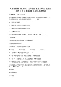 小学政治 (道德与法治)6 公民意味着什么综合训练题