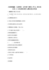 小学政治 (道德与法治)6 公民意味着什么当堂达标检测题