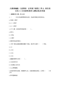 小学政治 (道德与法治)人教部编版 (五四制)五年级下册6 公民意味着什么课后作业题