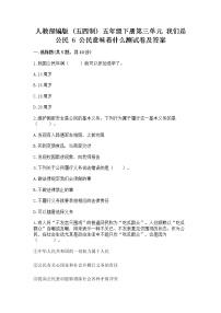 小学政治 (道德与法治)人教部编版 (五四制)五年级下册6 公民意味着什么同步测试题