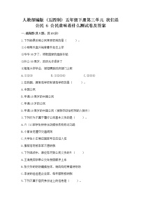 小学政治 (道德与法治)人教部编版 (五四制)五年级下册6 公民意味着什么同步测试题