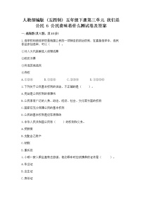 小学人教部编版 (五四制)6 公民意味着什么同步达标检测题