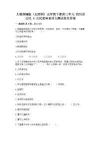 小学政治 (道德与法治)人教部编版 (五四制)五年级下册6 公民意味着什么复习练习题