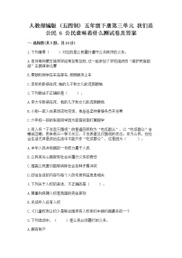 小学政治 (道德与法治)人教部编版 (五四制)五年级下册6 公民意味着什么一课一练