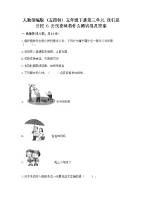 小学政治 (道德与法治)人教部编版 (五四制)五年级下册6 公民意味着什么同步练习题