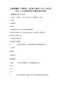 2021学年6 公民意味着什么课时作业