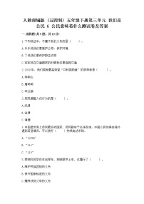 2021学年6 公民意味着什么综合训练题