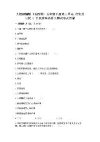 小学政治 (道德与法治)人教部编版 (五四制)五年级下册6 公民意味着什么综合训练题