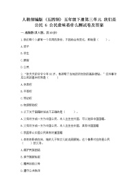 小学政治 (道德与法治)人教部编版 (五四制)五年级下册6 公民意味着什么练习题