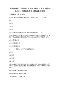 2021学年6 公民意味着什么同步达标检测题