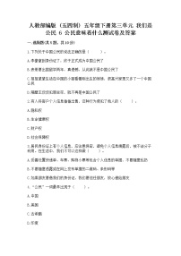 小学人教部编版 (五四制)6 公民意味着什么当堂达标检测题