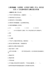 小学政治 (道德与法治)人教部编版 (五四制)五年级下册6 公民意味着什么同步达标检测题