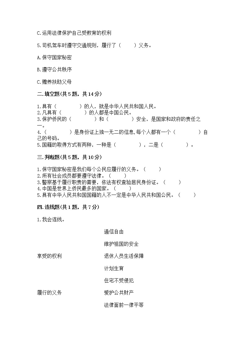 人教部编版  五年级下册第三单元 我们是公民 6 公民意味着什么测试卷及参考答案（考试直接用）第2页