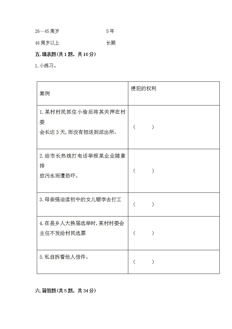 人教部编版  五年级下册第三单元 我们是公民 6 公民意味着什么测试卷【培优B卷】第3页