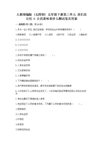 小学人教部编版 (五四制)6 公民意味着什么同步测试题