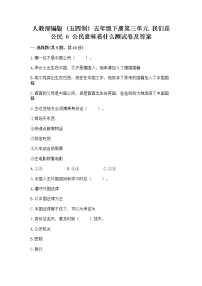 小学政治 (道德与法治)人教部编版 (五四制)五年级下册6 公民意味着什么当堂检测题