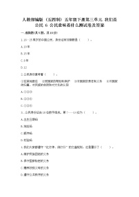 政治 (道德与法治)6 公民意味着什么课后作业题