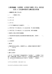 小学政治 (道德与法治)人教部编版 (五四制)五年级下册6 公民意味着什么练习