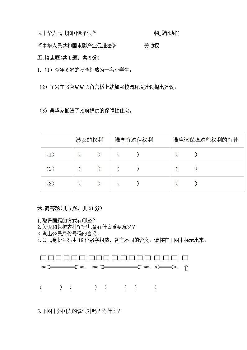 人教部编版  五年级下册第三单元 我们是公民 6 公民意味着什么测试卷附参考答案（名师推荐）第3页