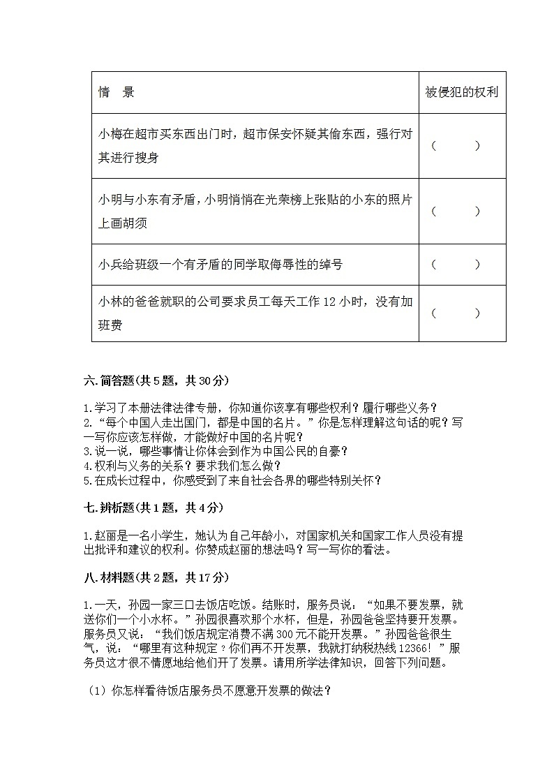 人教部编版  五年级下册第三单元 我们是公民 6 公民意味着什么测试卷附参考答案（典型题）03