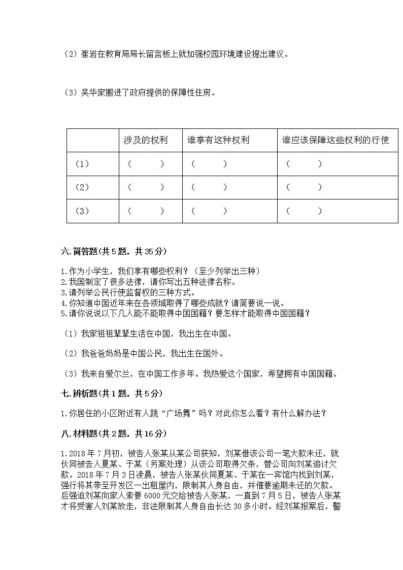 人教部编版  五年级下册第三单元 我们是公民 6 公民意味着什么测试卷附参考答案（黄金题型）第3页