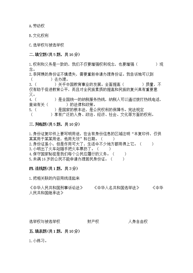 人教部编版  五年级下册第三单元 我们是公民 6 公民意味着什么测试卷附参考答案（夺分金卷）第2页