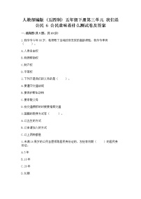 小学政治 (道德与法治)6 公民意味着什么当堂达标检测题