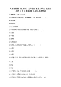 政治 (道德与法治)五年级下册第三单元 我们是公民6 公民意味着什么课堂检测