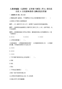 小学政治 (道德与法治)人教部编版 (五四制)五年级下册6 公民意味着什么课后练习题