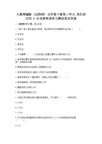 小学政治 (道德与法治)人教部编版 (五四制)五年级下册6 公民意味着什么复习练习题