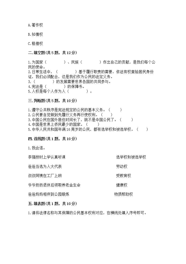人教部编版  五年级下册第三单元 我们是公民 6 公民意味着什么测试卷附答案【基础题】第2页