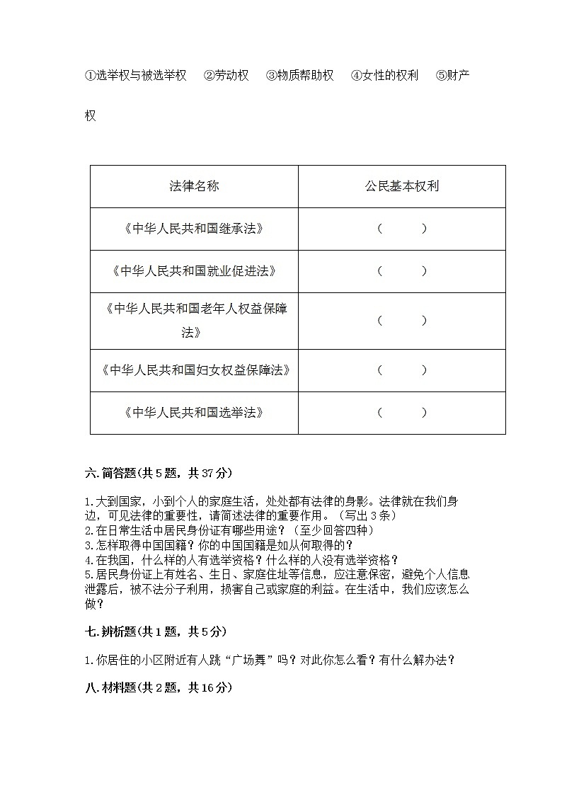 人教部编版  五年级下册第三单元 我们是公民 6 公民意味着什么测试卷附答案【基础题】第3页