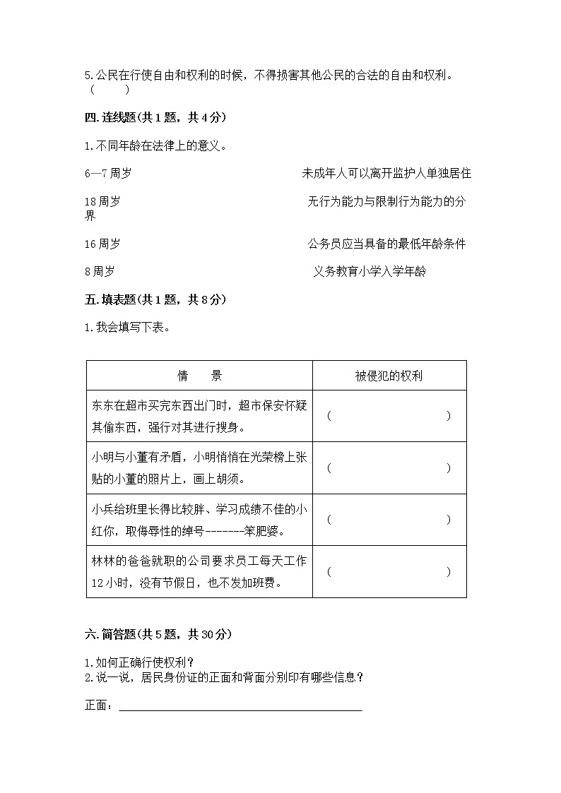 人教部编版  五年级下册第三单元 我们是公民 6 公民意味着什么测试卷有精品答案第3页