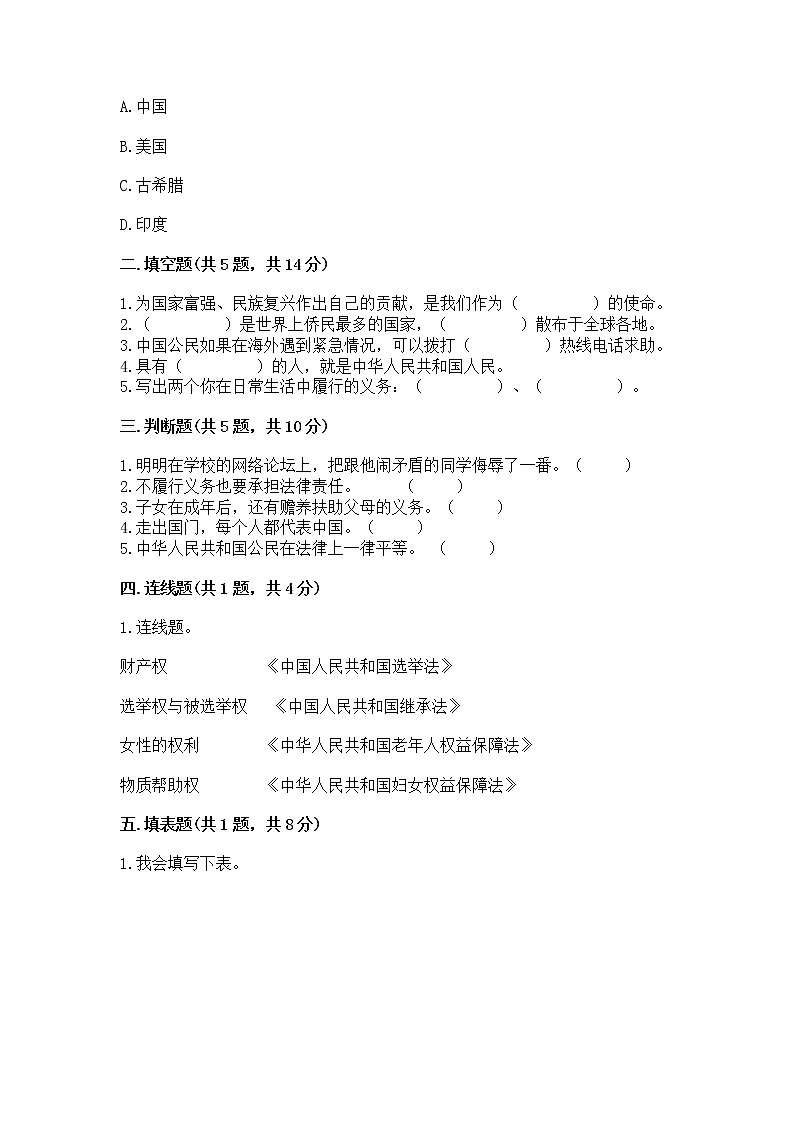 人教部编版  五年级下册第三单元 我们是公民 6 公民意味着什么测试卷含答案第2页