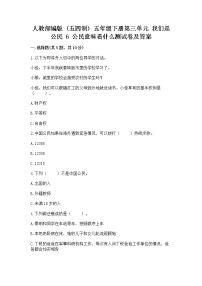 小学政治 (道德与法治)人教部编版 (五四制)五年级下册6 公民意味着什么练习