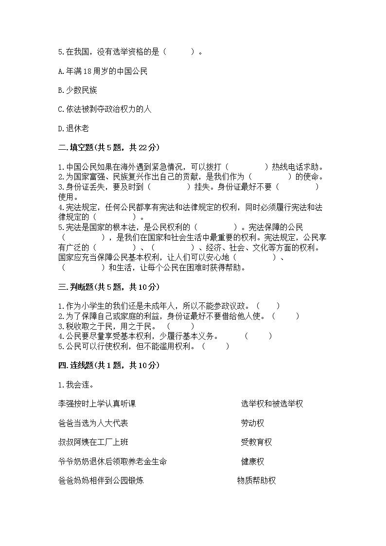 人教部编版  五年级下册第三单元 我们是公民 6 公民意味着什么测试卷含答案（能力提升）02