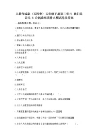 小学人教部编版 (五四制)第三单元 我们是公民6 公民意味着什么同步达标检测题