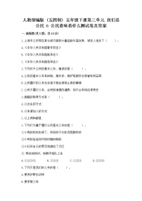 小学政治 (道德与法治)人教部编版 (五四制)五年级下册6 公民意味着什么课时练习