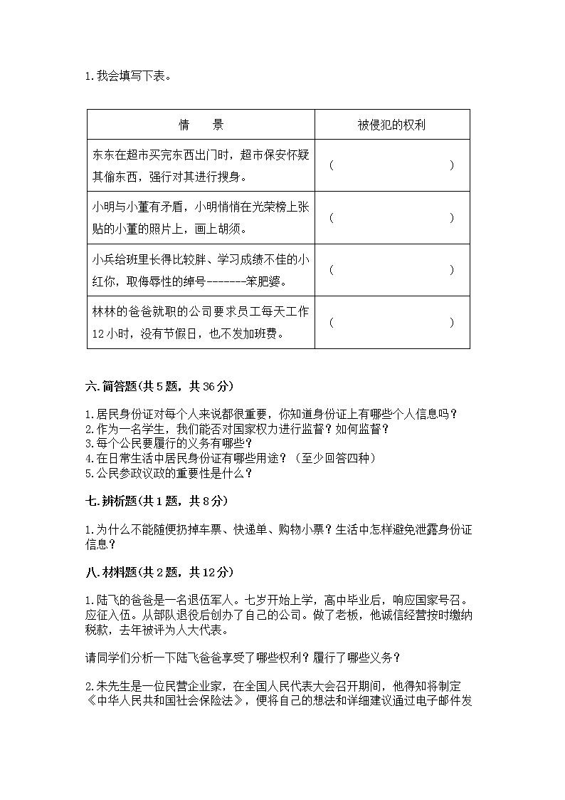 人教部编版  五年级下册第三单元 我们是公民 6 公民意味着什么测试卷附参考答案第3页