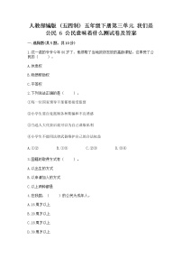 小学人教部编版 (五四制)6 公民意味着什么同步达标检测题