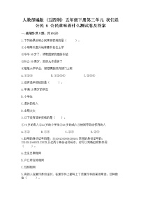 2020-2021学年6 公民意味着什么当堂检测题