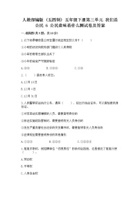 政治 (道德与法治)五年级下册第三单元 我们是公民6 公民意味着什么课后测评