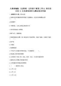 小学政治 (道德与法治)人教部编版 (五四制)五年级下册6 公民意味着什么练习题