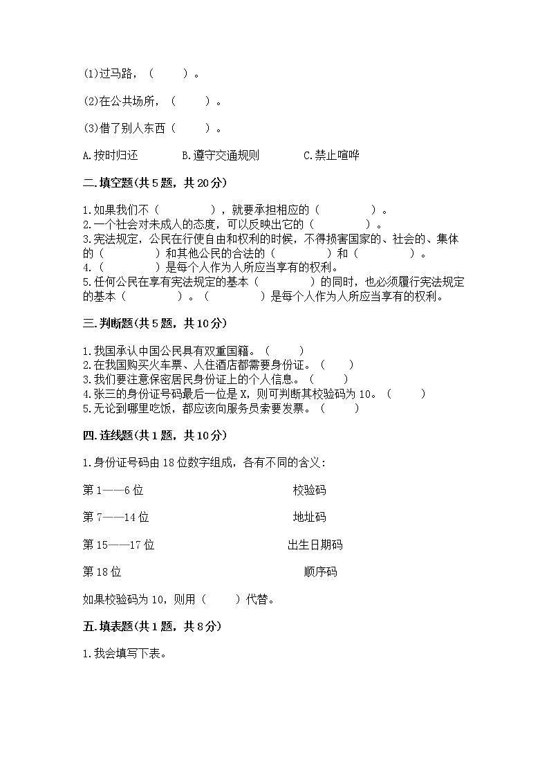 人教部编版  五年级下册第三单元 我们是公民 6 公民意味着什么测试卷附答案【培优B卷】第2页