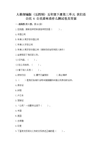 小学政治 (道德与法治)6 公民意味着什么课时训练