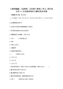 小学政治 (道德与法治)人教部编版 (五四制)五年级下册6 公民意味着什么课时练习