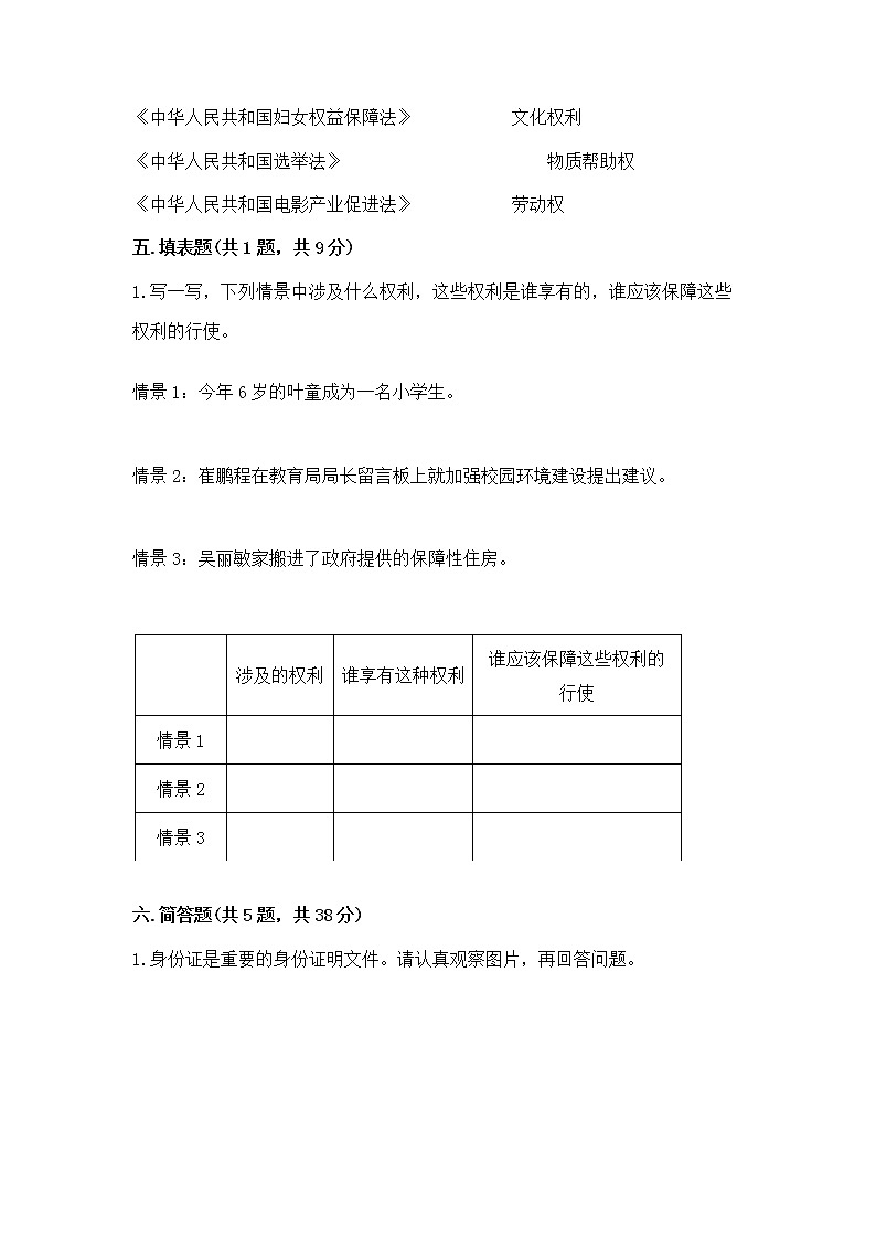 人教部编版  五年级下册第三单元 我们是公民 6 公民意味着什么测试卷附答案第3页
