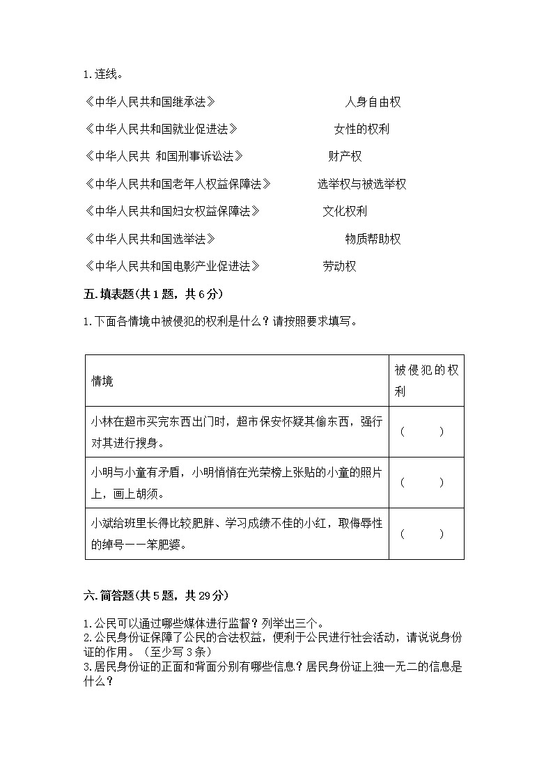 人教部编版  五年级下册第三单元 我们是公民 6 公民意味着什么测试卷附参考答案（实用）03