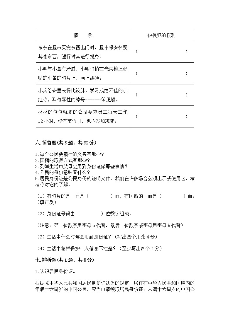 人教部编版  五年级下册第三单元 我们是公民 6 公民意味着什么测试卷及答案【网校专用】第3页